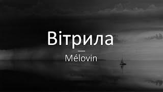 MELOVIN - Вітрила СловаLyrics