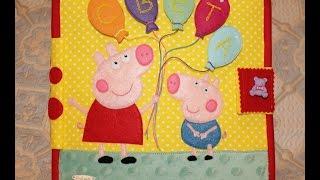 Quiet book Peppa Pig