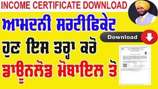 income certificate download online kaise kare