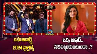 IIFA Awards 2024 Highlights  Bhagyashri Borse Movie Offers  Chiranjeevi  Box Office  @NTVENT