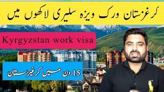 Kyrgyzstan work visa for PakistanKyrgyzstan salaryKyrgyzstan Visa cost#Kyrgyzstan.