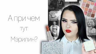 Revolution Pro x Marylin Monroe Обзор почти всей коллекции