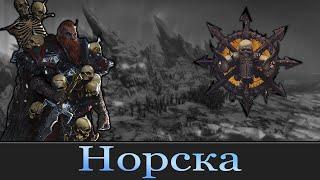 Жизнь племён Норска Warhammer FB  Total War Warhammer 3