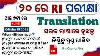 Translation RI ପାଇଁ  ୨୦ ରେ RI ପରୀକ୍ଷା  Translation Trick by Kumar Sir  RI ARI AMIN SFS ICDS