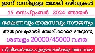 2024 Kerala Job vacancylatest job vacancy in keralakerala job vacancy todayjob vacancy 2024