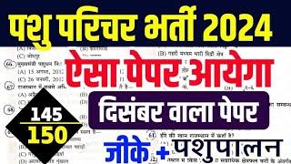 Pashu Parichar Online Classes 2024pashu parichar live classes 2024Pashu Paricharak model paper