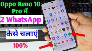 oppo Reno 10 pro me double whatsapp kaise chalayen  oppo Reno 10 pro 5g double WhatsApp setting