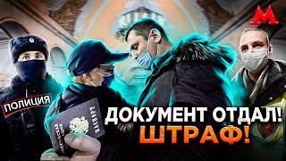 РАЗВОД НА ШТРАФ В МЕТРО  КОНТРОЛЕР КИДАЕТСЯ  ШТРАФ ЗА МАСКУ  БОРЗЫЙ МЕНТ  МАСОЧНЫЙ РЕЖИМ QR КОД