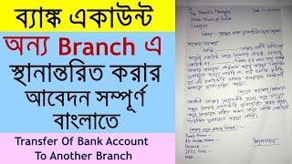 How To Write Bank Account Transfer Application To Another BranchBank Account Transfer Application