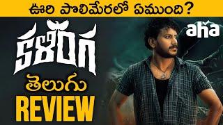 Kalinga Movie Review Telugu  Kalinga Review Telugu  Latest OTT Telugu Movies  Movies4u