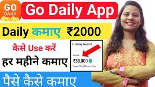 Go Daily App Se Paise Kaise Kamaye  How To Use Go Daily App  Go Daily App  Real Or Fake 