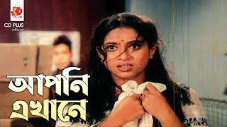 আপনি এখানে  স্বপ্নের ভালবাসা - Shopner Valobasha  Riaz Shabnur  Movie Clip