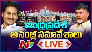 AP Assembly LIVE  Andhra Pradesh Assembly Sessions LIVE  Ntv