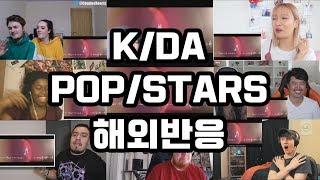 KDA - POPSTARS 해외반응 Reaction Mashup