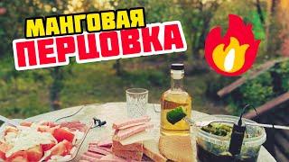 Манговая перцовка.Вкуснейшая настойка.