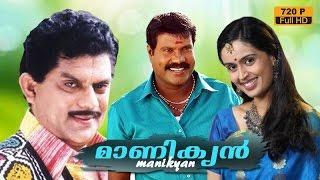 Manikyan  Malayalam Movie  Kalabhavan ManiNandiniJagathy SreekumarSiddique