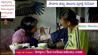 Sahasa Kanya  Telugu  full Movie by Relax Movies ǁ cinema ǁ movies