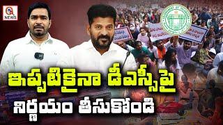 ఇప్పటికైనా డీఎస్సీపై నిర్ణయం తీసుకోండి Teenmarmallanna I Shanarthi Telangana e-paper