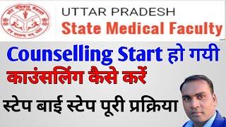 Up state medical faculty counseling  Up state medical faculty counseling 2023