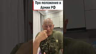 Армии РФ косметические меры не помогут Разведос