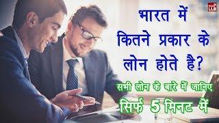 Types of Bank Loans in India  By Ishan Hindi