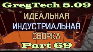 GT5.09 ИИС Гайд. Часть 69. Большой теплообменник охлаждение и переработка лавы