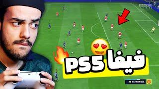 فیفا ۲۲ پلی استیشن 5  اولین گیمپلی فیفا نسل جدید با دنی پینکمن - FIFA 22 Next Gen FIRST Kick Off