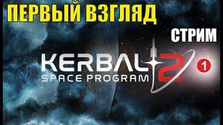 Kerbal Space Program 2 - Первый взгляд