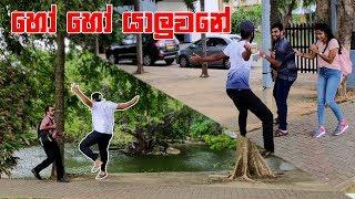 කෑගහගෙන ඇගට පනිනවා - Shouting For No Reason Prank In Sri Lanka