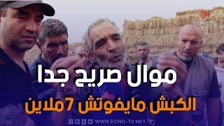 شاهد #موال يفجرها بكل صراحة  أنا نربي الخرفان و#الكبش والله مايفوت 7 ملاين..