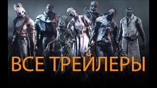 Dead by Daylight - все трейлеры маньяков + Resident Evil