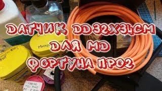 Датчик DD 32х34см для МД Фортуна ПРО2