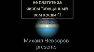 Внимание и частные кредиторы- мошенники Будьте осторожны.