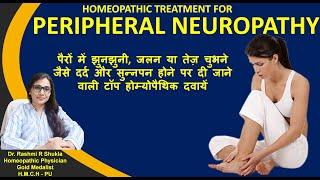 Top homeopathic medicines prescribed in Neuropathy न्यूरौपैथी में डॉ सबसे ज़्यादा यही दवाएं देते है