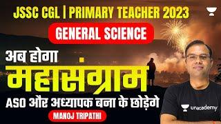 Jharkhand Teacher Vacancy & JSSC CGL 2023  General Science -01  Unacademy Jharkhand