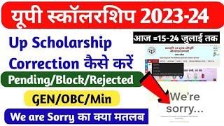 ️Up Scholarship Correction kaise kare️Scholarship latest news todayScholarship status kaisecheck