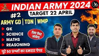 ऐसा पेपर आयेगा  22 April Army Exam  Indian Army Model Test Paper  Army GD Paper 2024  Army CEE