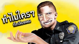 ตำรวจเลววันนึง  Contraband Police #4