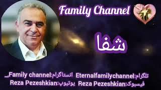 رضا پزشکیان family channel