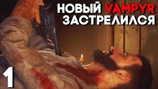 ГЛАВНЫЙ ГЕРОЙ ВАМПИР УЖЕ МЁРТВ? ► Vampyr Прохождение на ПК на русском ► Часть 1