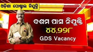 Odisha Postal GDS Recruitment 2024 Apply Online  Odisha GDS Vacancy 2024  10th Pass Apply Now