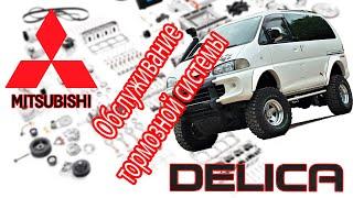 Mitsubishi L400 SpaceGear 4x4 Delica 2000 - Замена тормозных дисков