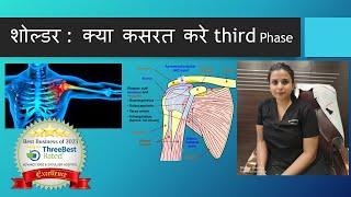 Shoulder Physiotherpay  3rd Phase