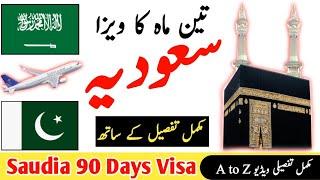 Umrah visa only  Three month Saudia visa  90 Days visa  Saudia visit visa  سعودیہ ویزا تین ماہ 