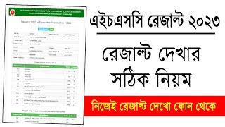 এইচএসসি রেজাল্ট ২০২৩ দেখার নিয়ম HSC Result 2023 Marksheet with Number HSC Result 2023 Update News