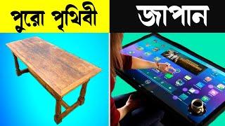 জাপান ২০৫০ সালে বসবাস করছে এই ভিডিওটি তার প্রমান  How Japan is living in 2050 ?