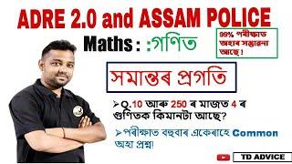 ADRE 2.0 Exam  Assam Direct Recruitment Maths questions  Grade III and IV GK Questions Answers