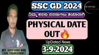  SSC GD 2024 PHYSICAL DATE OUR #sscgdphysicaldate #sscgd #sscgd2024 SSC GD NEW VACANCY 2025