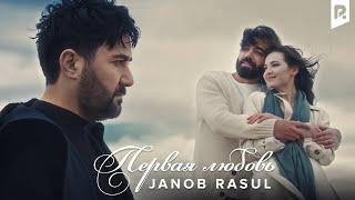 Janob Rasul - Первая любовь Official Music Video