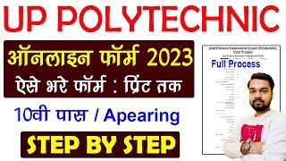 UP Polytechnic Online Form 2023 Kaise Bhare  How to fill UP Polytechnic Online Form 2023